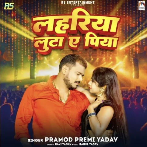 Lahariya Luta Ae Piya (Pramod Premi Yadav)