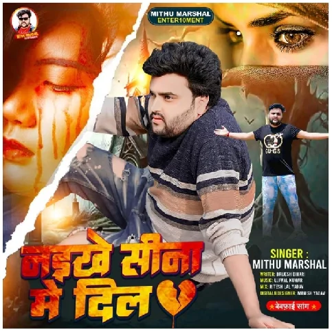 Naikhe Sina Me Dil (Mithu Marshal) 