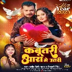 Kabutari Aara Me Utari (Pramod Premi Yadav, Shivani Singh)