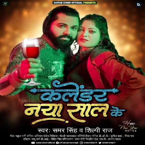 Calender Naya Saal Ke (Samar Singh, Shilpi Raj)