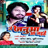 Ge Janua Aa Jaihe (Ajeet Anand, Khushi Kakkar) 