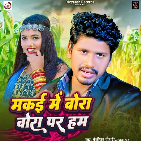 Makai Me Bora Bora Par Hum (Bansidhar Chaudhary, Sanjana Swar) 