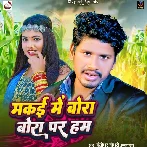 Makai Me Bora Bora Par Hum (Bansidhar Chaudhary, Sanjana Swar) 