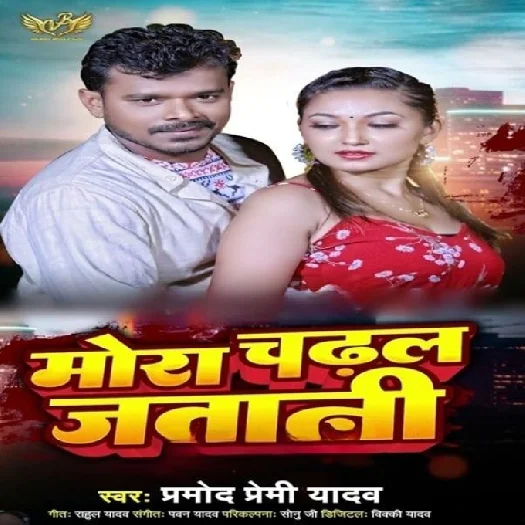 Mare Chadhal Jawani Mor Jhatka Raja Raha Aankhi Ke Sojha