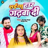 Saiya Haar Garhwa Di (Shilpi Raj, Sarvesh Singh)