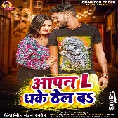 Aapan L Dhake Thel Da (Shailesh Premi , Sanjana Saxena)