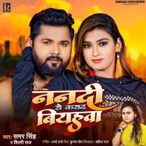 Nandi Se Karada Biyahwa (Samar Singh, Shilpi Raj) 