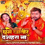 Ghume Khatir Dashahara Na (Tuntun Yadav, Prabha Raj)