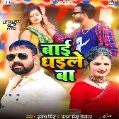 Bai Dhaile Ba (Brajesh Singh, Antra Singh Priyanka) 