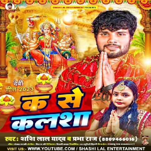 Ka Se Kalasha (Shashi Lal Yadav, Prabha Raj)