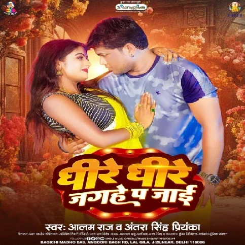 Dhire Dhire Jagahe Pa Jaai (Alam Raj, Antra Singh Priyanka) 2024 Mp3 Song 