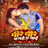 Dhire Dhire Jagahe Pa Jaai (Alam Raj, Antra Singh Priyanka) 2024 Mp3 Song 