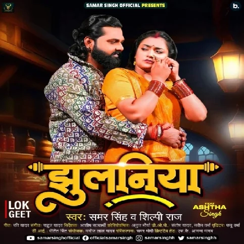 Jhulaniya (Samar Singh, Shilpi Raj) 2024 Mp3 Song 