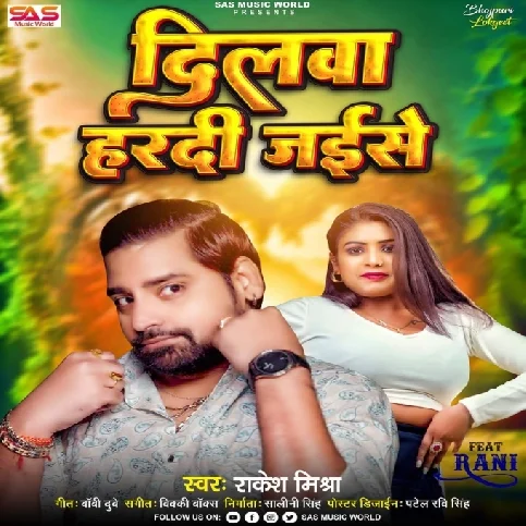 Dilwa Hardi Jaise (Rakesh Mishra) 2024 Mp3 Song 