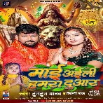 Maai Aili Hamara Duwar (Tuntun Yadav, Shilpi Raj)