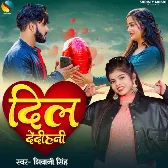 Dil De Dihani (Shivani Singh) 2024 Mp3 Song 