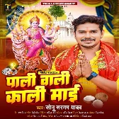 Pali Wali Kali Maai (Sonu Sargam Yadav)