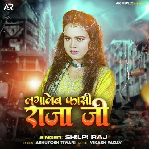 Lagaleb Fasi Raja Ji (Shilpi Raj) 2024 Mp3 Song