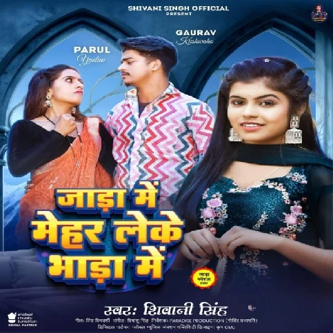 Jada Me Mehar Leke Bhada Me (Shivani Singh) 2024 Mp3 Song 