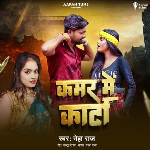 Kamar Me Kata (Neha Raj) 2024 Mp3 Song 