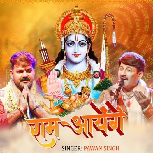 Ram Aayenge To Angana Sajayenge