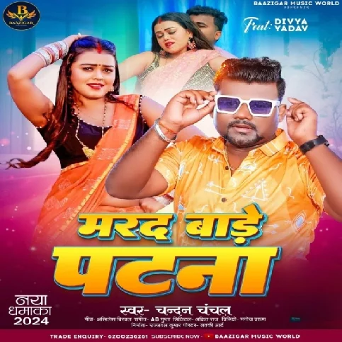 Marad Bade Patna (Chandan Chanchal) 2024 Mp3 Song