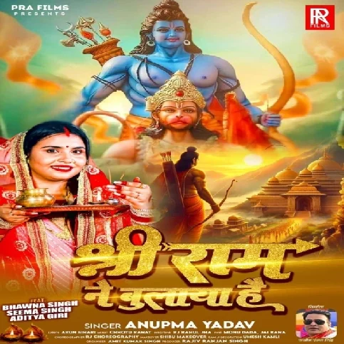 Shri Ram Ne Bulaya Hai (Anupma Yadav) 2024 Mp3 Song 