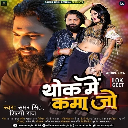 Thok Mein Kama Jo Nach Ke Pichhe Bolero Me Aa Jo