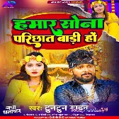 Hamar Sona Parichat Badi Ho (Tuntun Yadav) 2024 Mp3 Song 