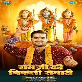 Ram Ji Ki Nikali Sawari (Arvind Akela Kallu) 2024 Mp3 Song 