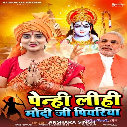 Penhi Lihi Modi Ji Piyariya