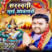 Saraswati Mai Awatari (Mithu Marshal) 2024 Mp3 Song 