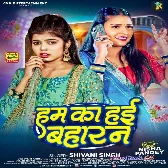 Hum Ka Hai Baharan (Shivani Singh) 2024 Mp3 Song 