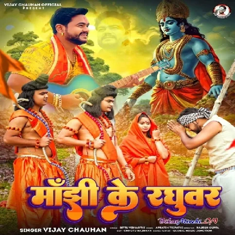 Manjhi Ke Raghuvar (Vijay Chauhan) 