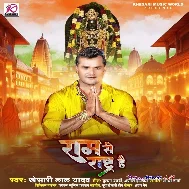 Ram Se Rashtra Hai (Khesari Lal Yadav)