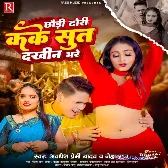 Chhaudi Dhodi Kake Sut Dakhin Bhare (Awadhesh Premi Yadav, Neha Raj)