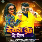 Devra Ke Dem (Chandan Chanchal)