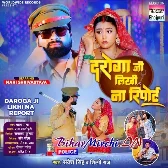 Daroga Ji Likhi Na Report (Sarvesh Singh, Shilpi Raj) 