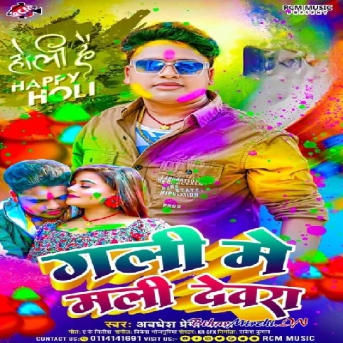 Gali Me Mali Dewara (Awdhesh Premi Yadav) 