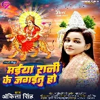 Maiya Rani Ke Jagaitu Ho (Ankita Singh)