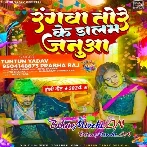 Rangwa Tore Ke Dalam Januaa (Tuntun Yadav, Prabha Raj) 