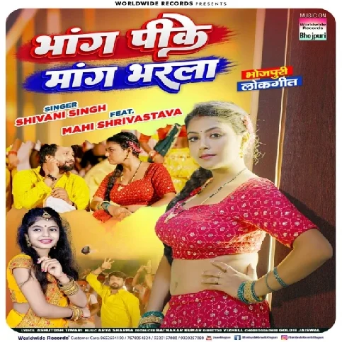 Bhang Pike Mang Bharla (Shivani Singh)