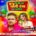 Bhauji Ka Choli Ranga Jayega (Awdhesh Premi Yadav)