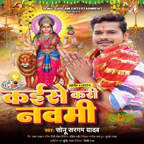 Kaise Kari Navami (Sonu Sargam Yadav)