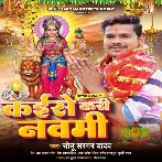 Kaise Kari Navami (Sonu Sargam Yadav)