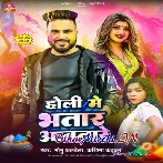 Holi Me Bhatar Awatare (Monu Albela , Karishma Kakkar)