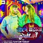 Choli Batata Holi Mein (Tuntun Yadav, Sakshi Singh) 