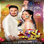 Dewara Lawandiya Baaz (Ankush Raja)