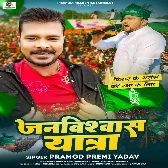 Janvishwas Yatra (Pramod Premi Yadav) 