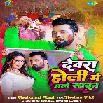 Dewara Holi Me Male Sabun (Neelkamal Singh) 